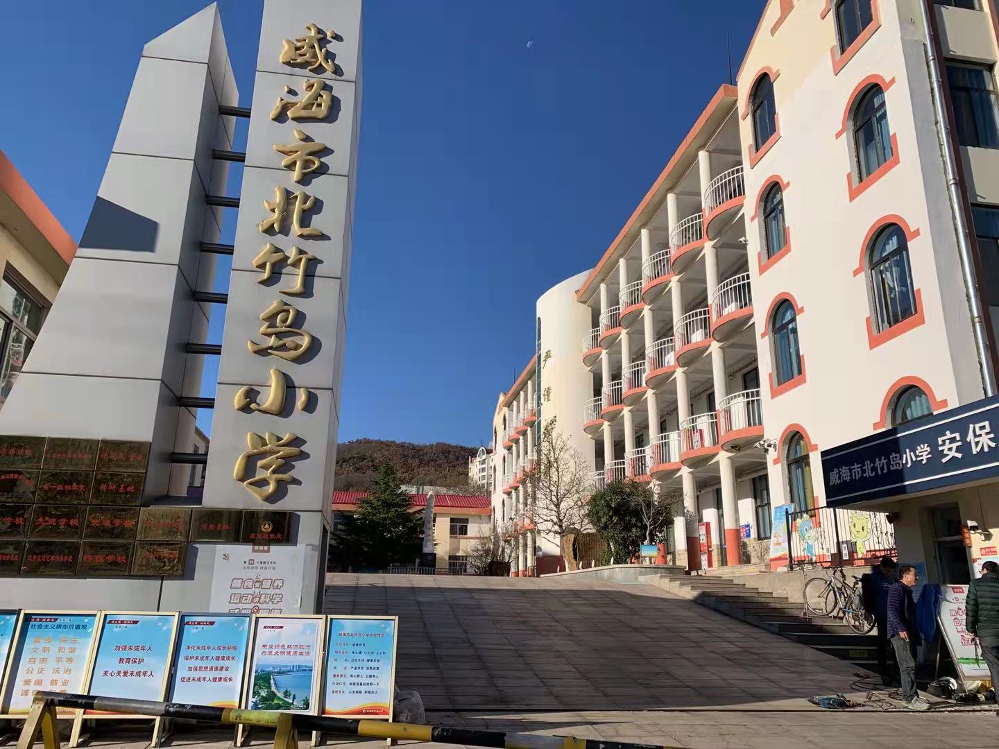 宜昌威海北竹岛小学改造加固